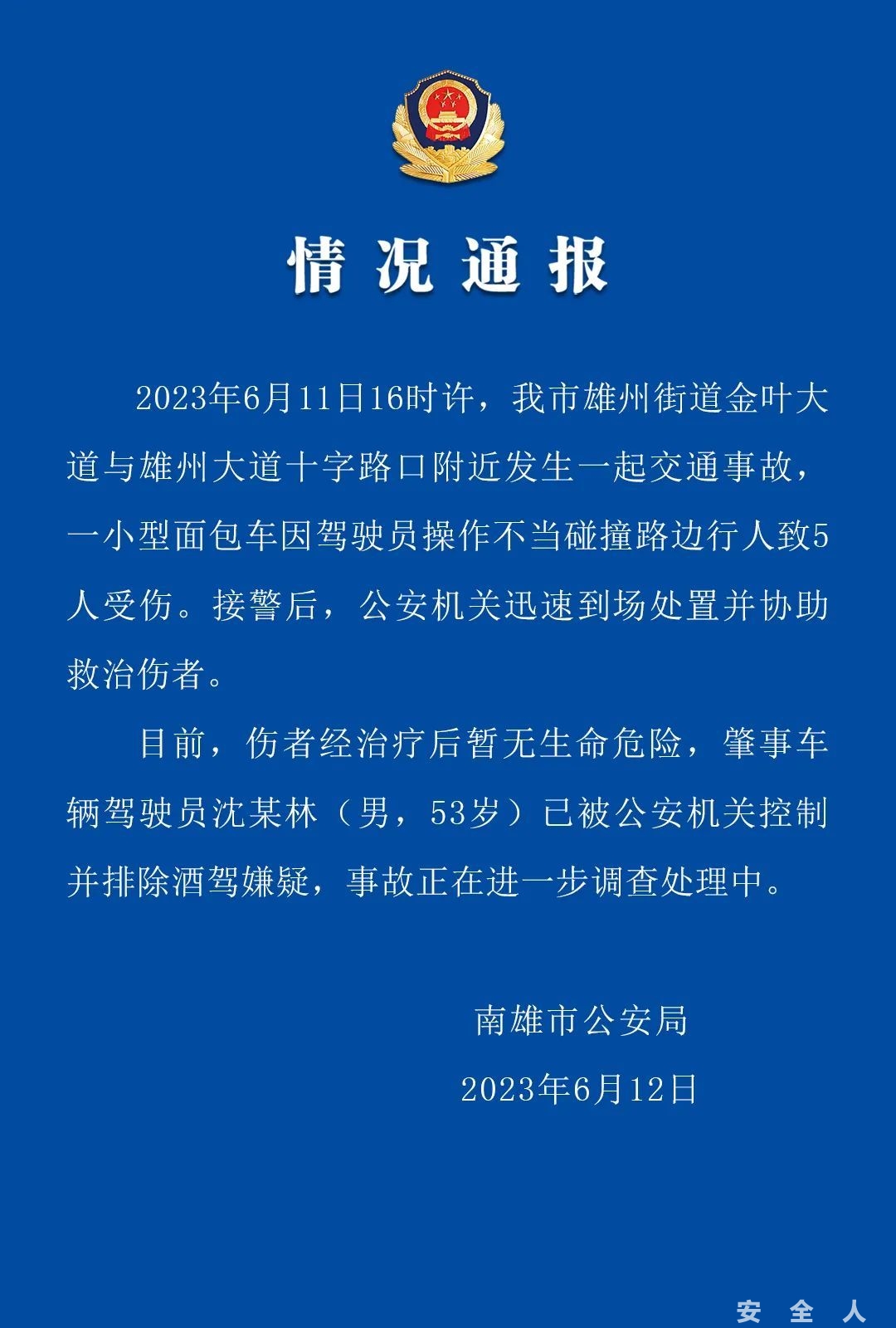 广东南雄一面包车碰撞路边行人致5人受伤