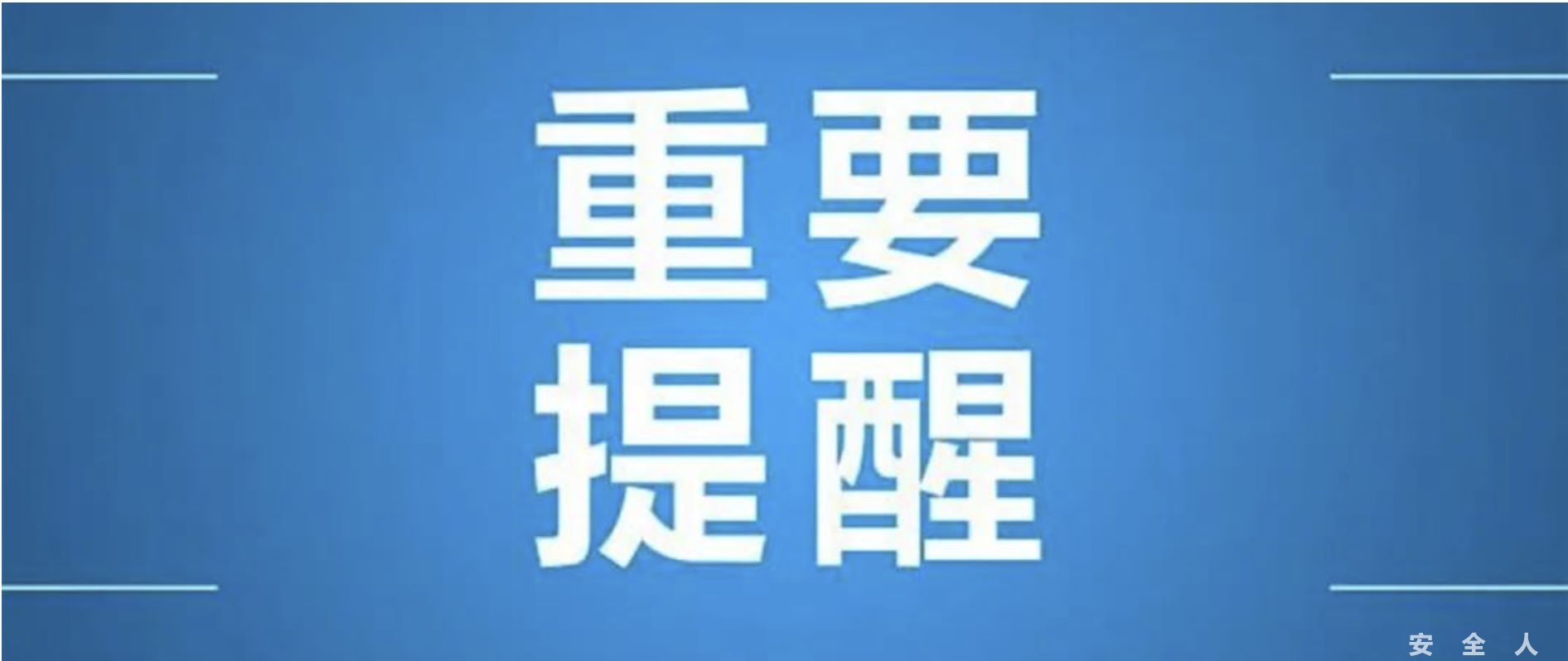 高温环境下，江苏疾控最新提示！