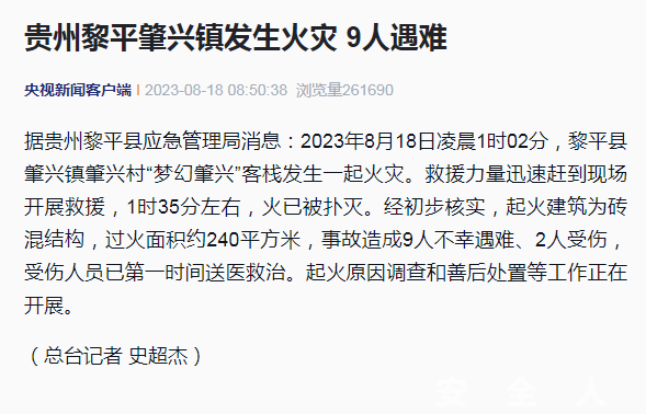 突发！今天凌晨9人死亡！