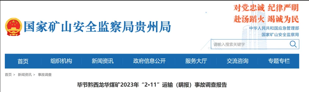 瞒报事故被查实！466万元与死者家属私了！